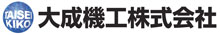 大成機工株式会社