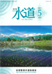 月刊水道