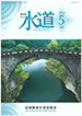 月刊水道